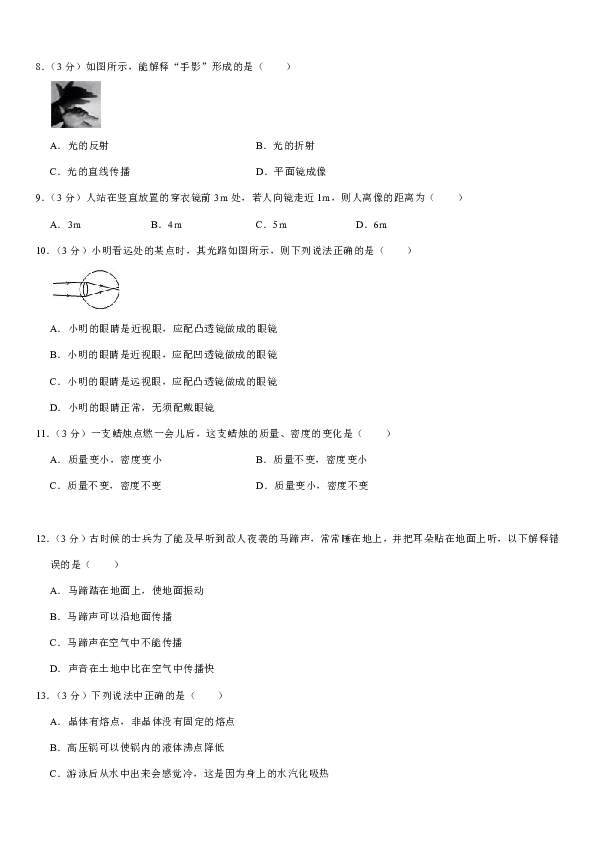 2019-2020学年河北省秦皇岛市海港区八年级（上）期末物理试卷（含答案）