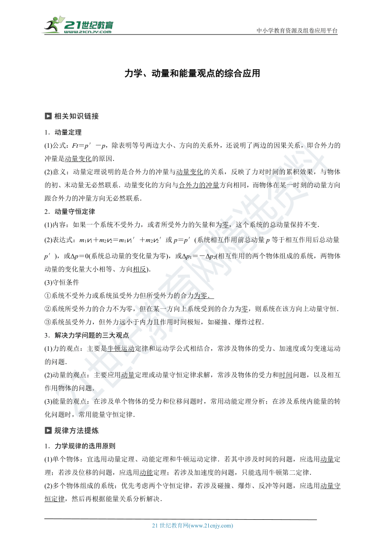 挑战高考压轴题-专题7：力学、动量和能量观点的综合应用