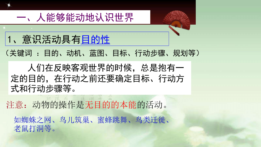 专题5.2 意识的作用（课件）（必修4）32张PPT