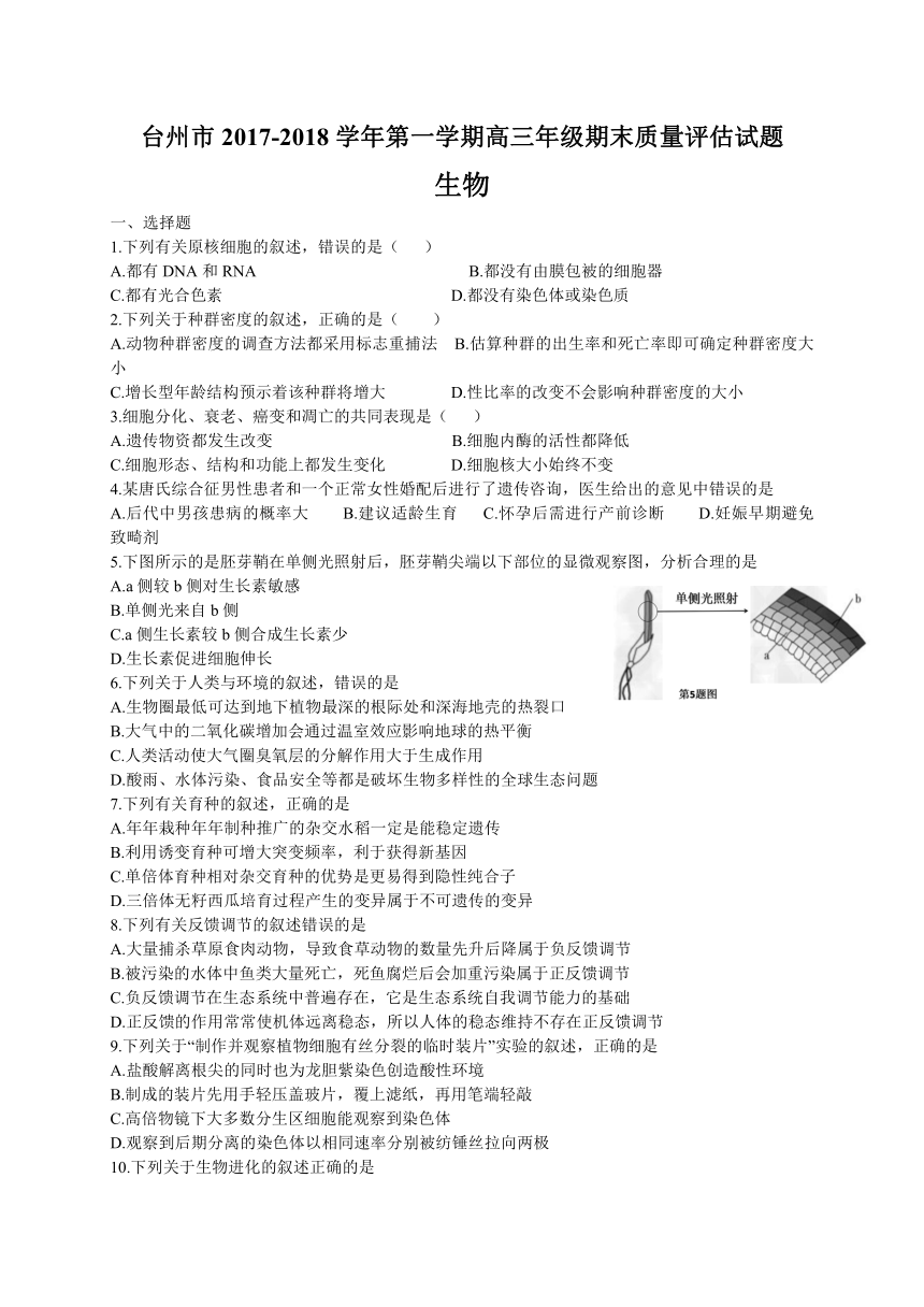 浙江省台州市2018届高三上学期期末质量评估生物试题