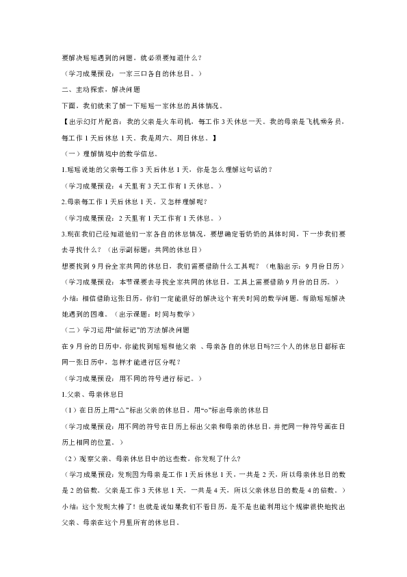 数学好玩3 时间与数学 教案