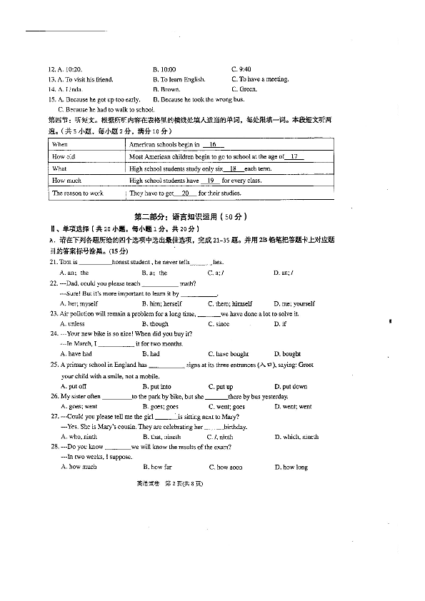 贵州省黔东南州2020年中考模拟考试英语试题（扫描版无答案，无听力音频和材料）