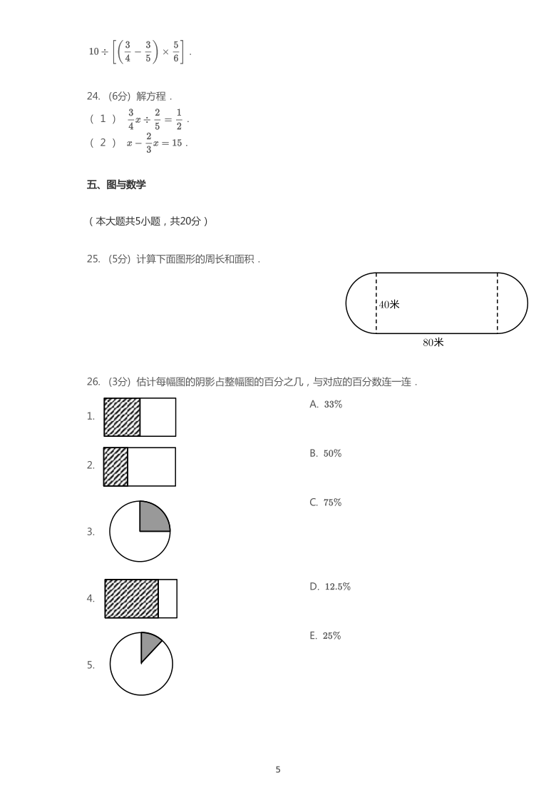 小学数学北师大版 2019~2020学年四川成都邛崃市六年级上学期期末数学试卷（图片版 含答案）