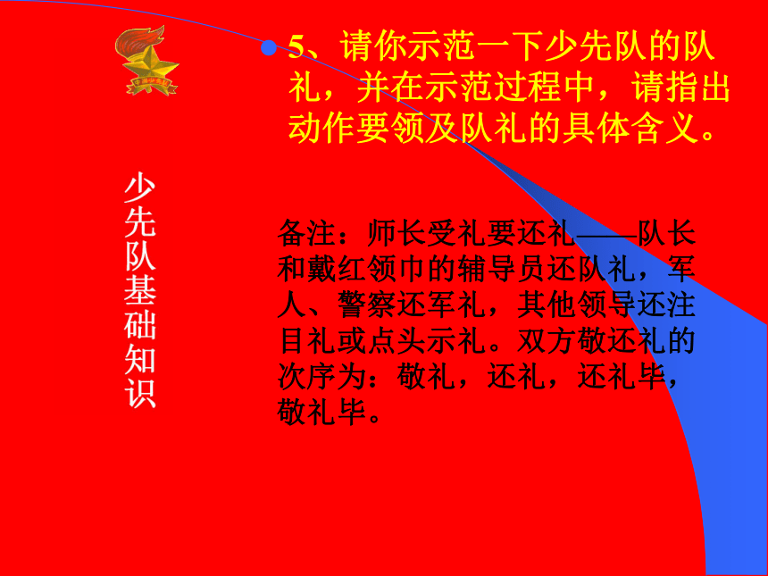 初中专题教育 建队日少先队基础知识教育 课件（41ppt）