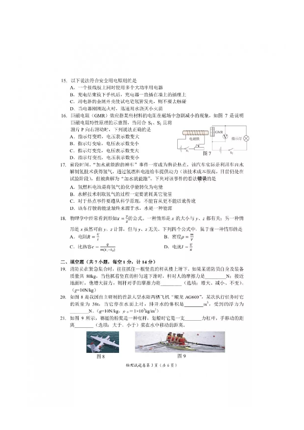 2019年湖北省宜昌市初中学业水平考试（中考）物理试卷（图片版，有答案）