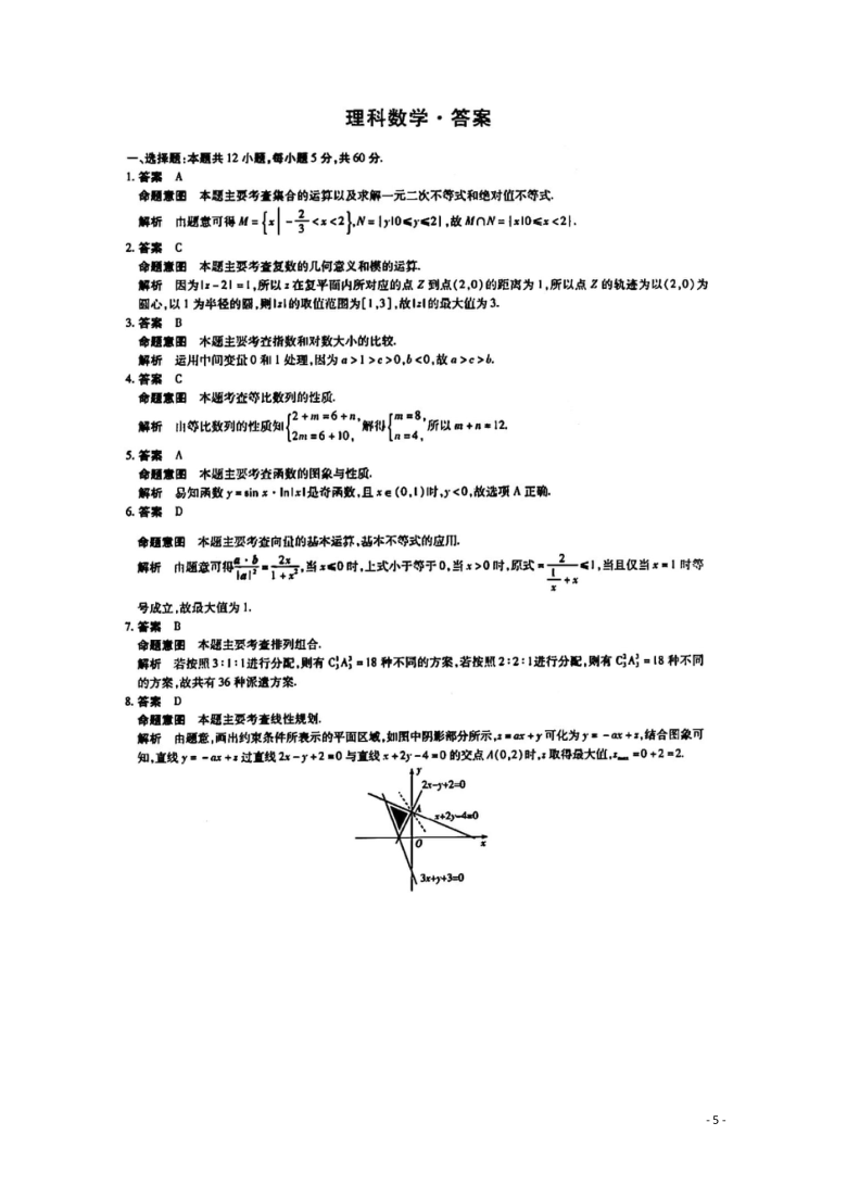 河南省焦作市2021届高三下学期3月第三次模拟考试 数学（理） Word版含解析