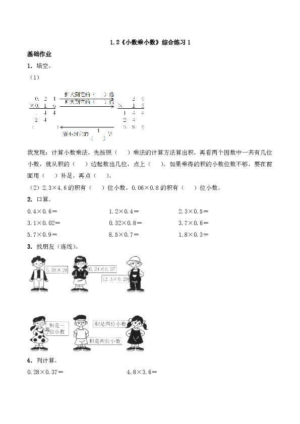 五年级数学上册试题 一课一练1.2《小数乘小数》综合练习1-西师大版（含答案）