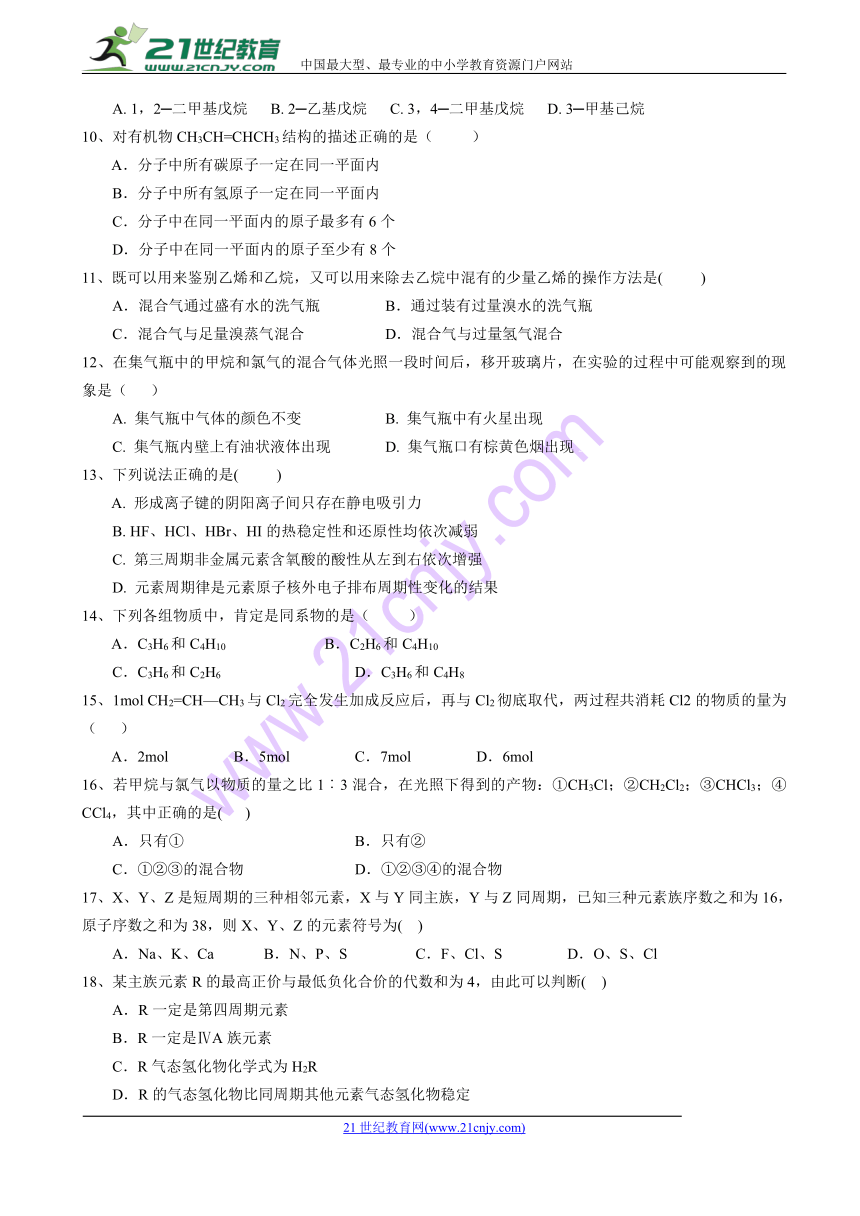 四川省广元市元坝中学2017-2018学年高一下学期4月第二次月考化学试题 Word版含答案