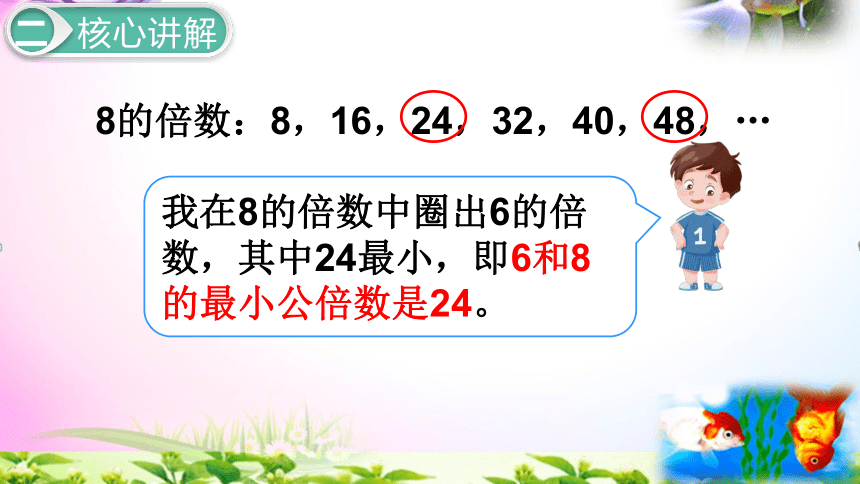 人教版五年级下册数学4.9最小公倍数 同步课件