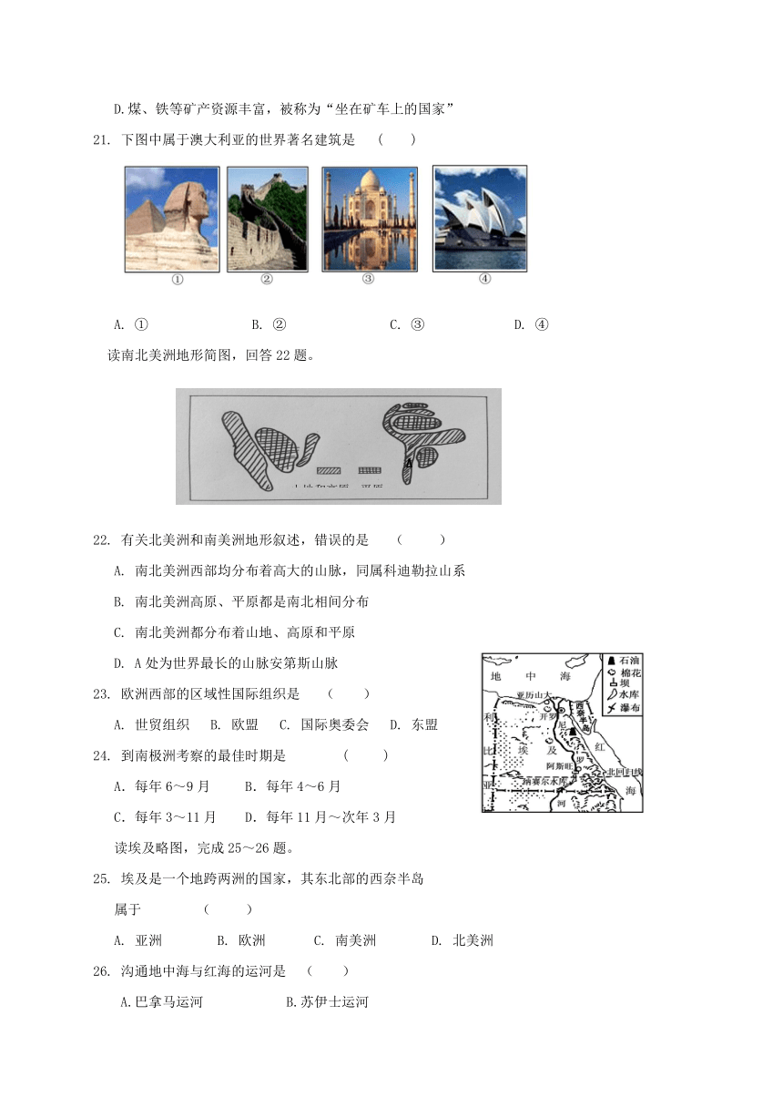 江苏省泗阳县实验初级中学2016-2017学年七年级下学期期末考试地理试题（含答案）
