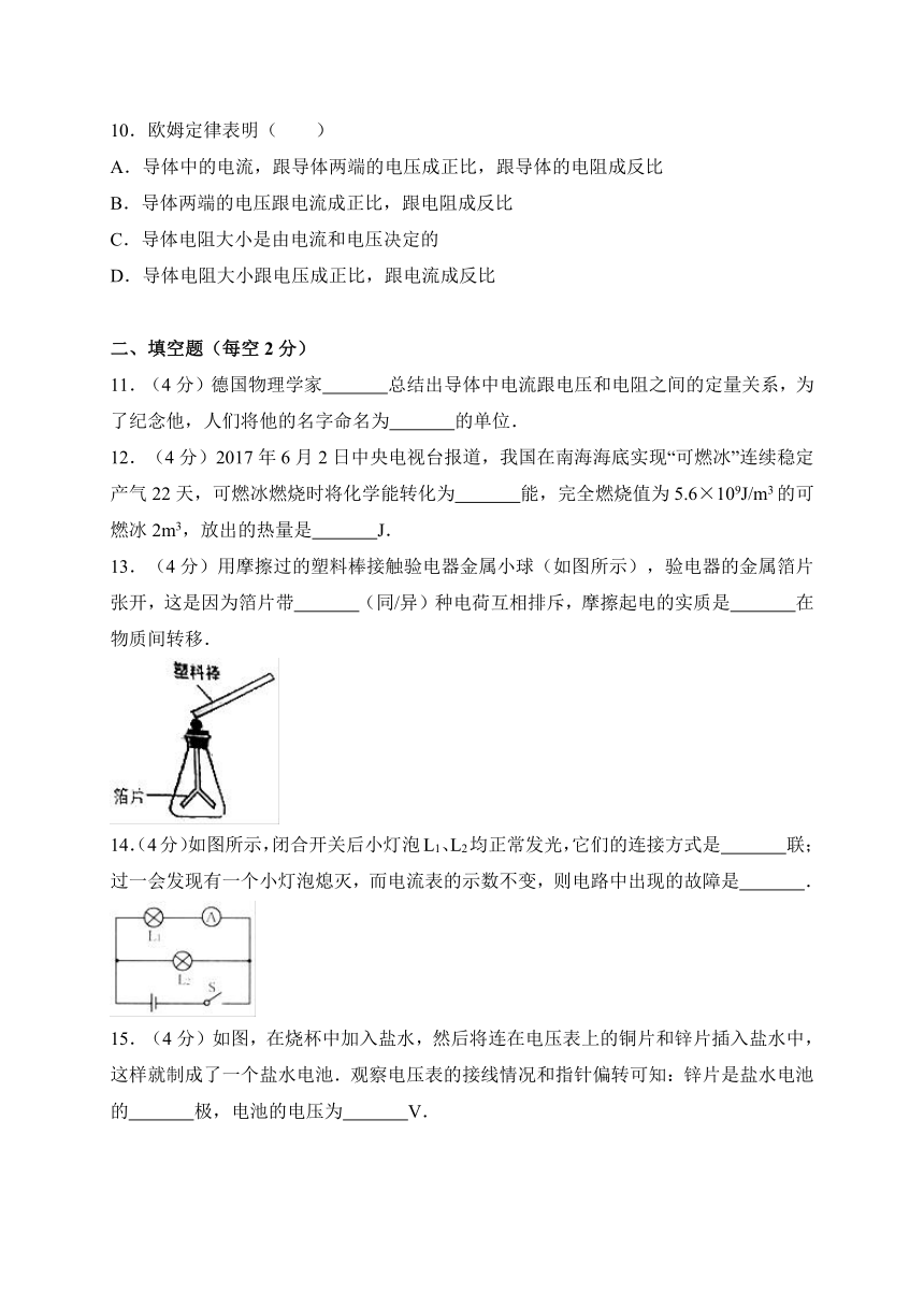 湖南省娄底市2018届九年级上学期期中考试物理试题（WORD版，含答案）