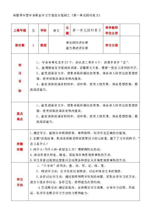 苏教版 五年级上册 第一单元回归复习  学案