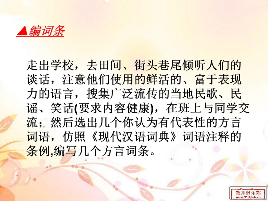 综合性学习 到民间采风去课件