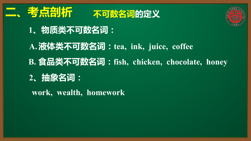 初中英語知識點微課課件考點精講同課異構33不可數名詞含數量表達14張