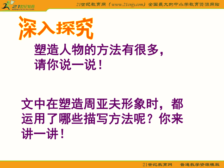 初中语文语文版八年级下册第六单元第21课：《细柳营》课件