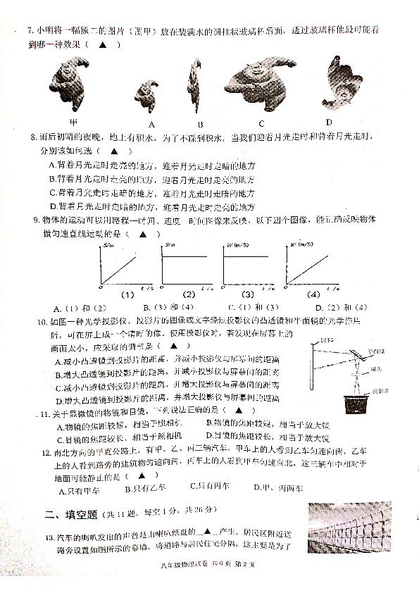 江苏省兴化市2019-2020学年第一学期八年级物理期末试卷（扫描版，含答案）
