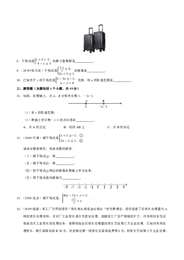 备考2020中考数学一轮专题复习小测卷（十）：一元一次不等式（组）（解析版）