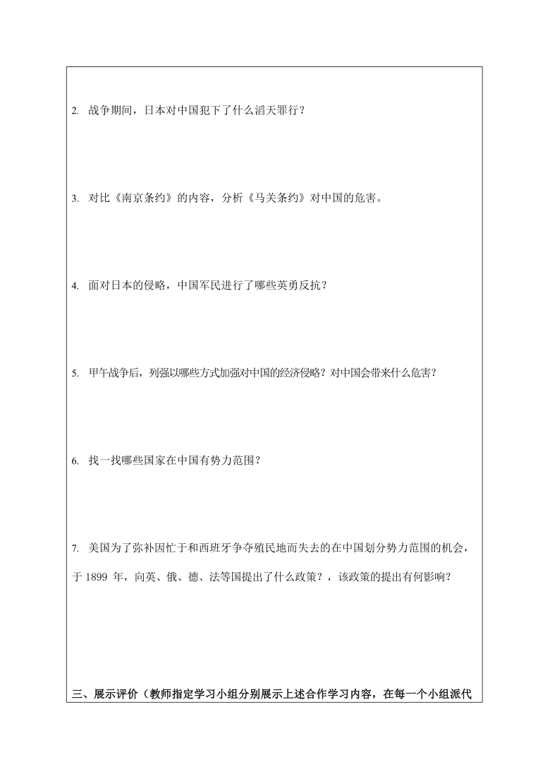 人教版八年级历史与社会下册 8.1.3《甲午中日战争与列强瓜分中国的狂潮》导学案设计