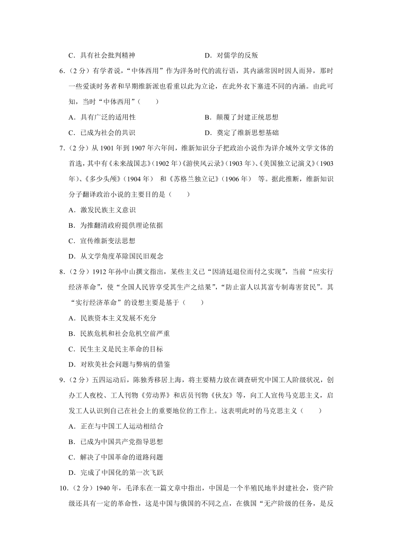 【解析版】内蒙古通辽市扎鲁特旗一中2019-2020学年高二（下）期末历史试卷