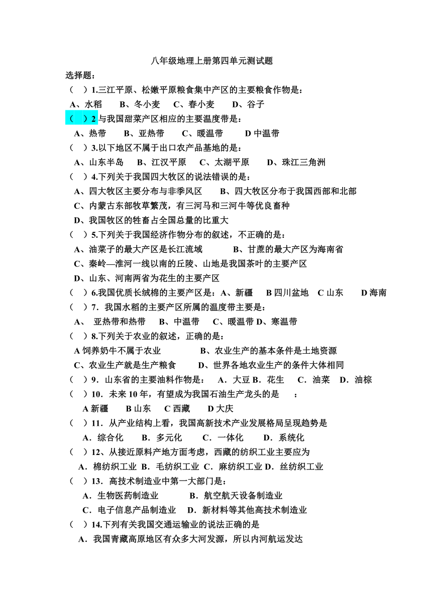 湘教版初中地理八年级上册第四单元测试题