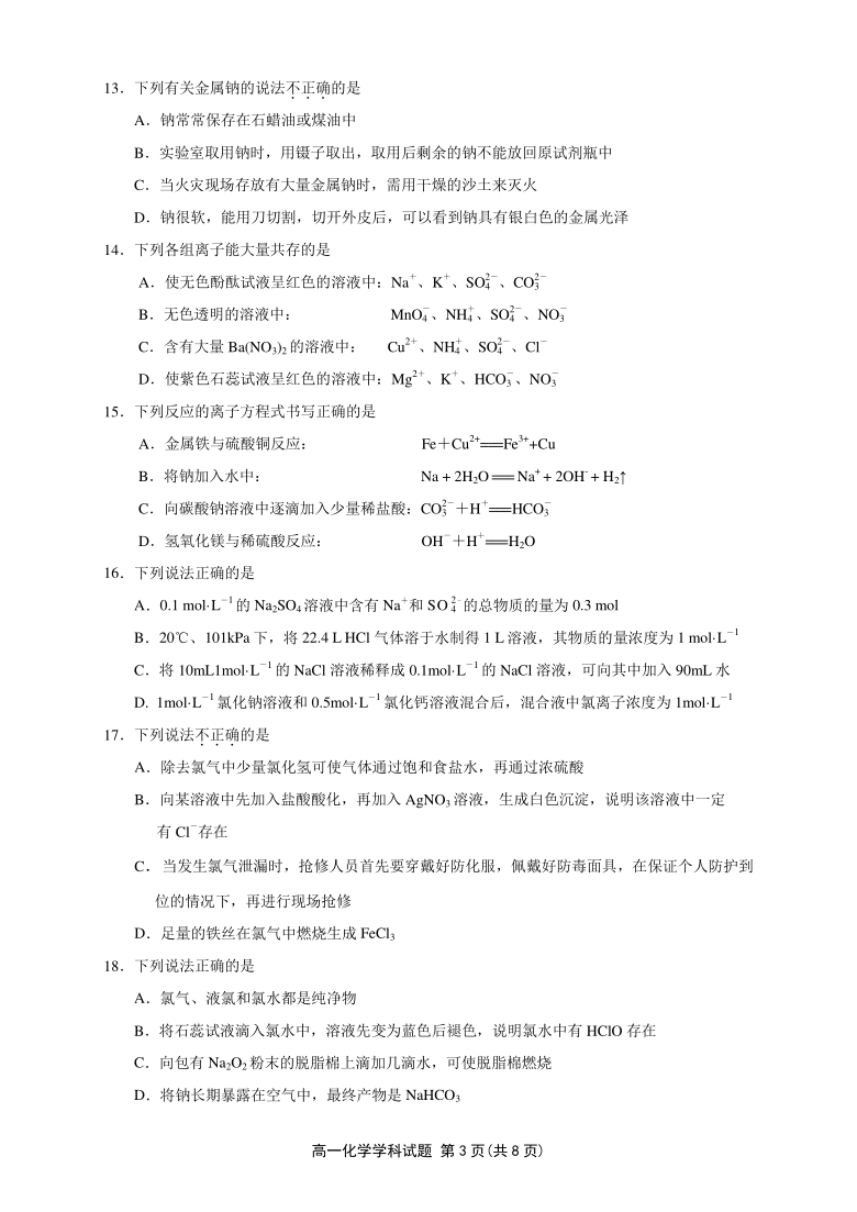 浙江省浙南名校联盟2020-2021学年高一上学期期中联考化学试题 PDF版含答案