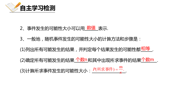 北京课改版八年级上册13.3 求简单随机事件发生的可能性的大小 课件 (共17张PPT)