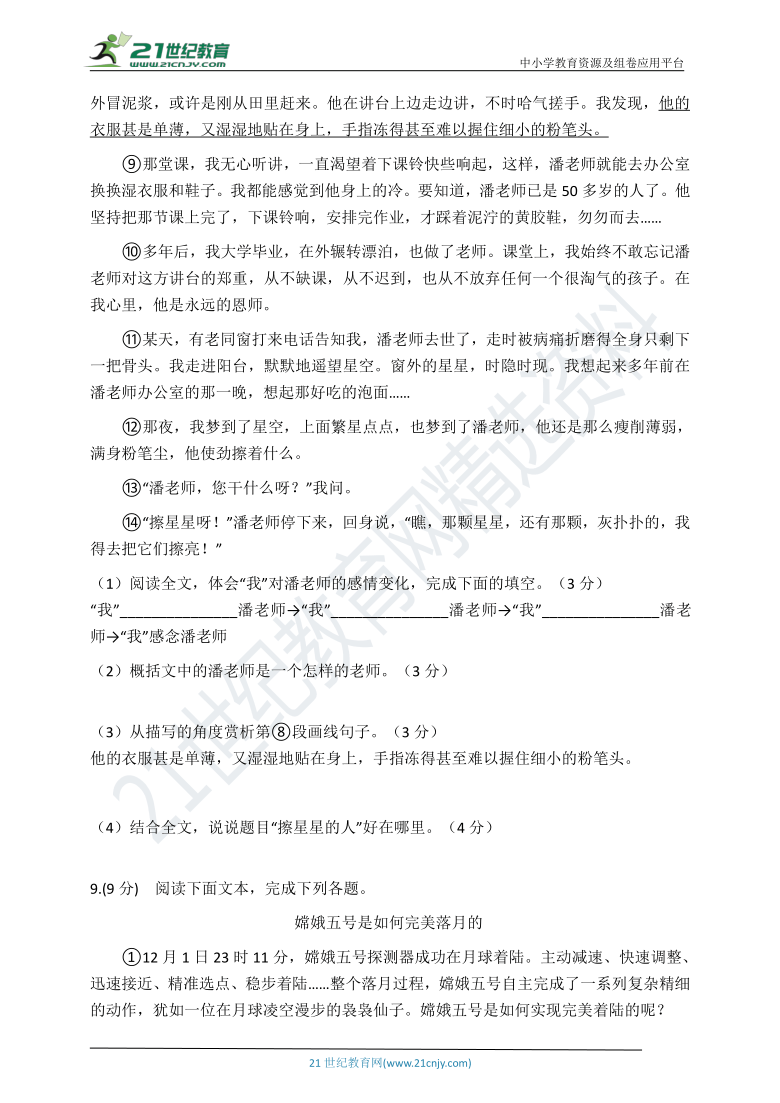 2021年统编版语文中考模拟测试题（含答案）