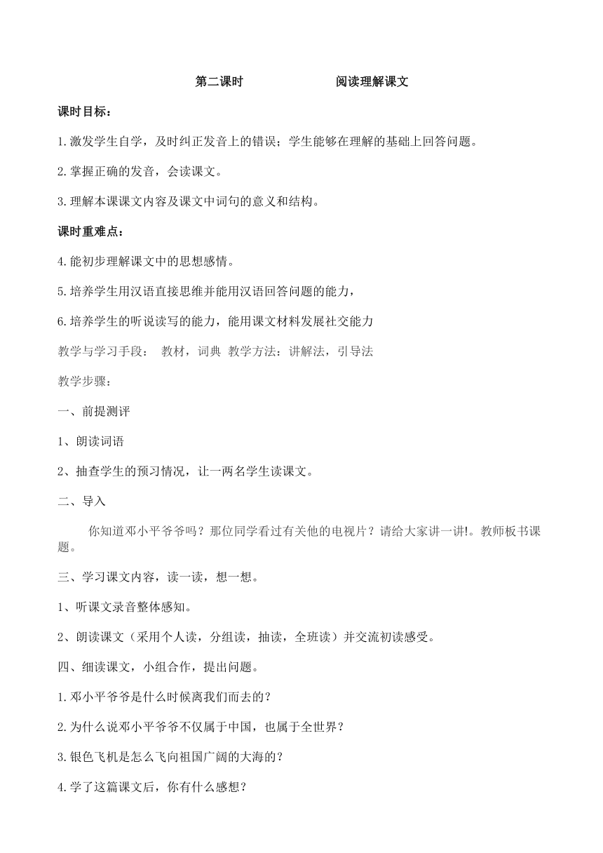 第十一课 在大海中永生 教案