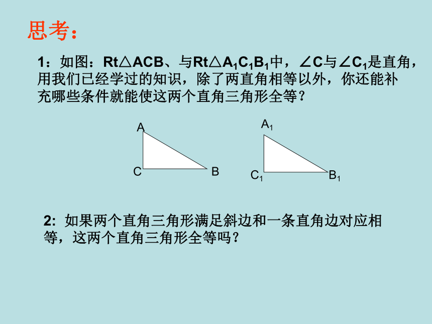 12.2三角形全等的判定4  课件