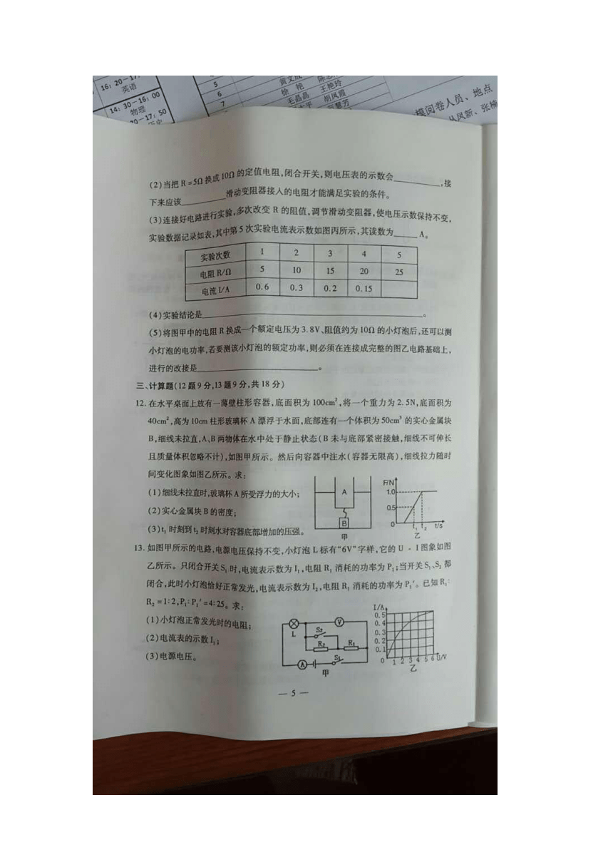 2017届包头市青山区中考理综一模试卷（图片版，有答案）