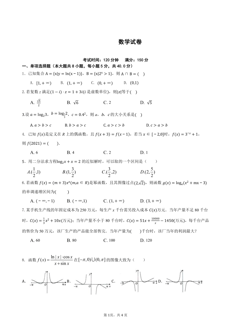 海南省海口市第四高级中学2021届高三期中考试数学试卷（PDF版含解析）