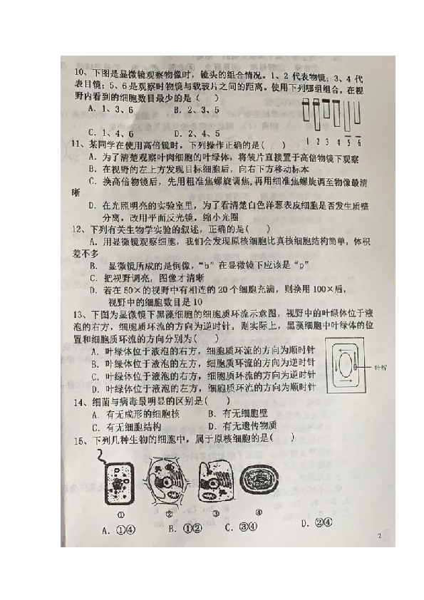 河北省唐山市滦南县第二中学2019-2020学年高一10月月考生物试题 扫描版