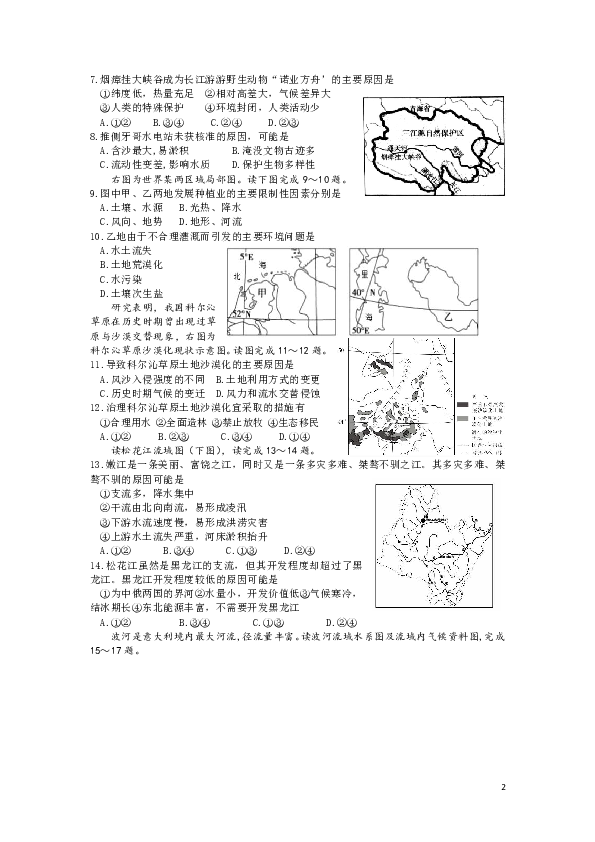 山东省临沂市罗庄区2018-2019学年高二上学期期末考试地理试题 word版