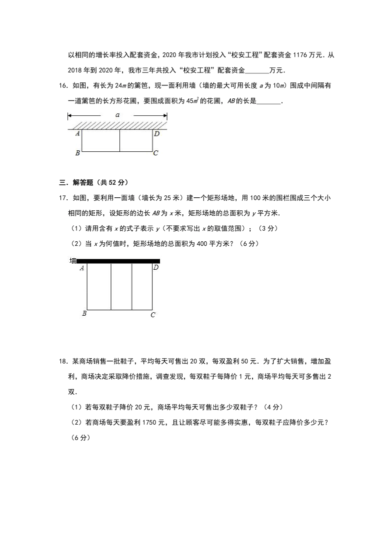 人教版九年级数学上册随堂练 21.3 实际问题与一元二次方程(word 版 含解析)