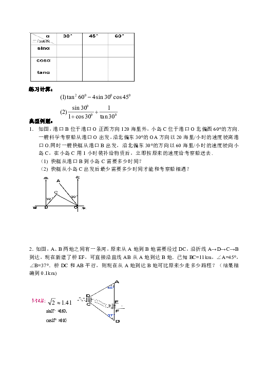 苏科版九年级下册数学 第7章锐角三角函数小结与思考学案（无答案）