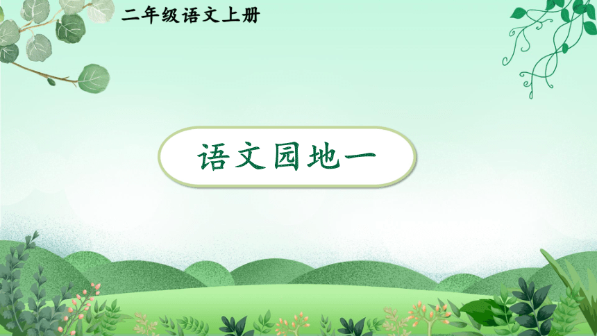 课件预览
