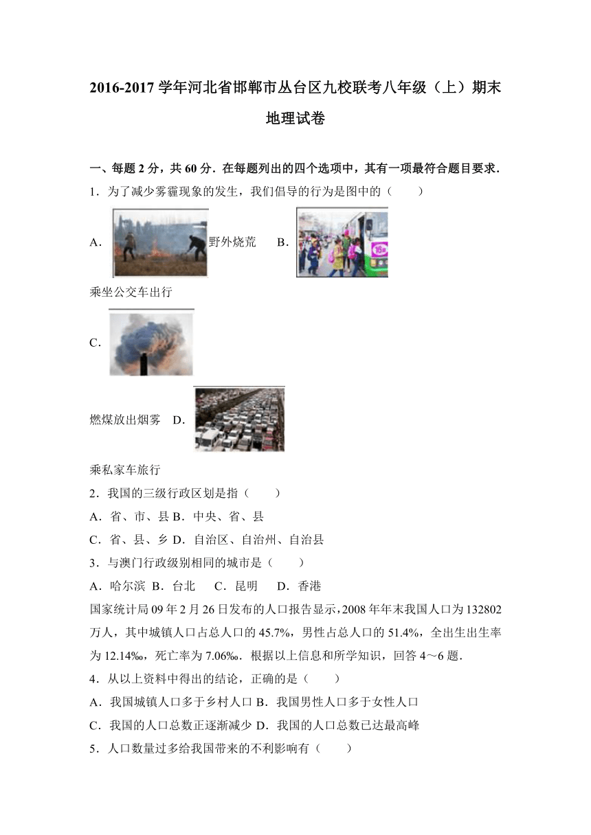 河北省邯郸市丛台区九校联考2016-2017学年八年级（上）期末地理试卷（解析版）