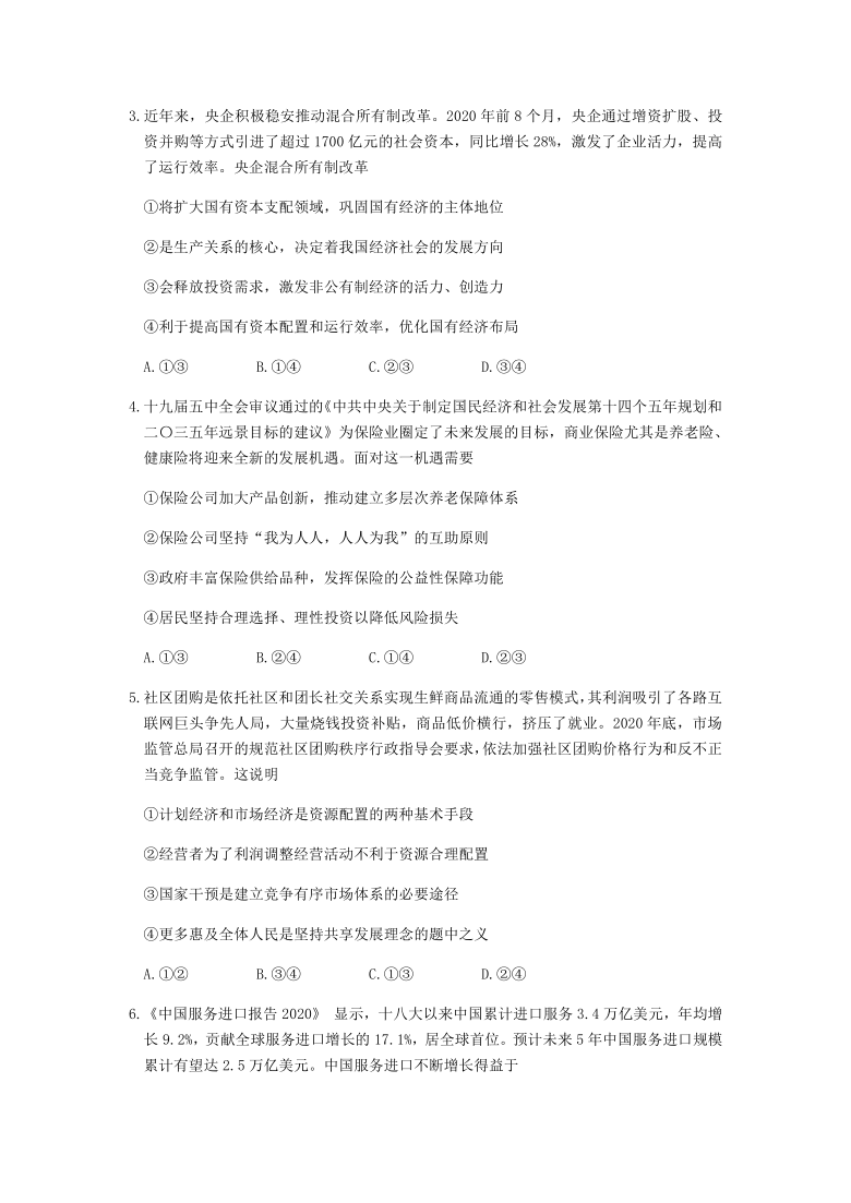 新疆乌鲁木齐地区2021届高三上学期第一次质量检测（1月）政治试题 Word版含答案