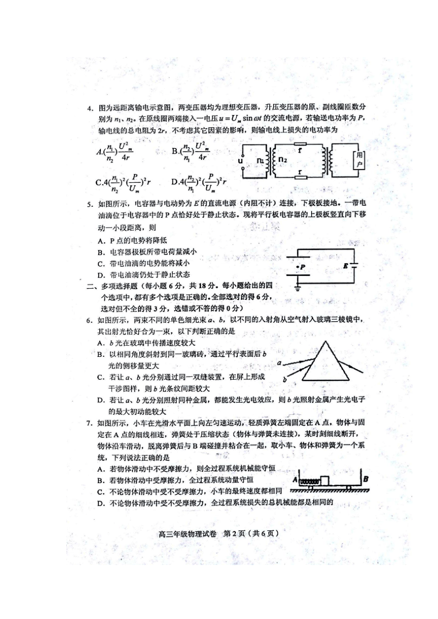 天津市和平区2017届高三第三次质量调查（三模）物理试题扫描版含答案