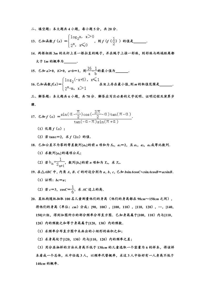 2019-2020学年山西省高一下学期期末数学试卷（理科） （Word解析版）