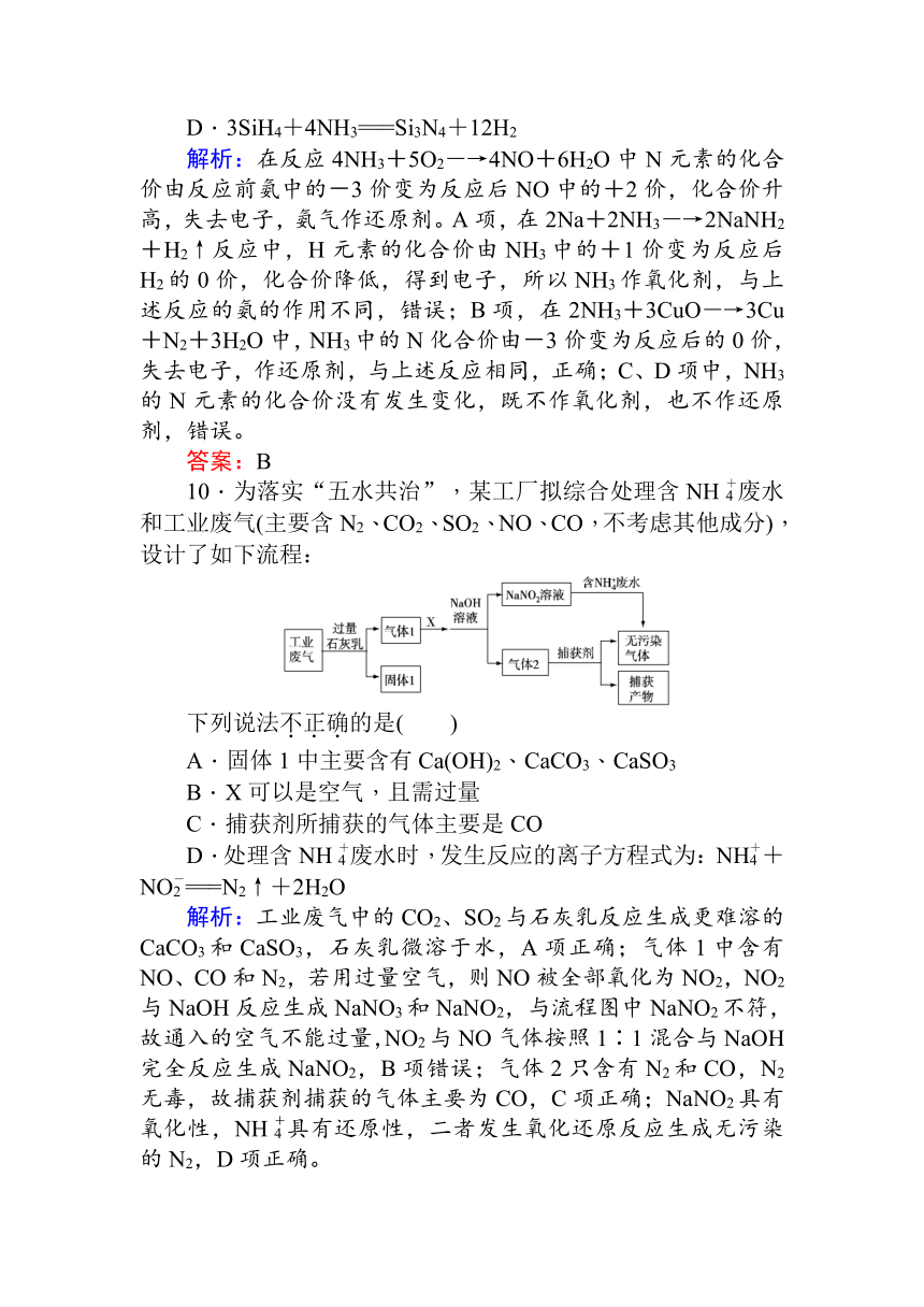 2018高考化学二轮专题复习检测：第11讲+非金属元素单质及其重要化合物+Word版含解析