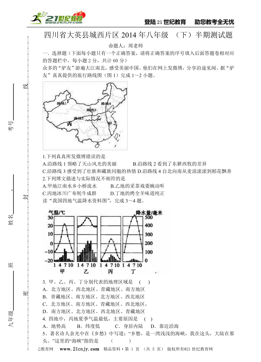 商务星球版2014年八年级下册地理期中测试题（含答案）