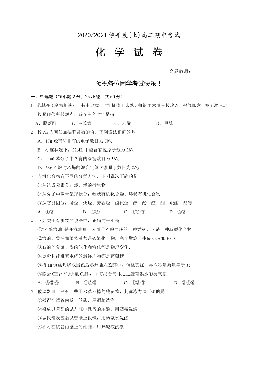 宁夏银川市重点中学2020-2021学年高二上学期期中考试化学试题word版含答案