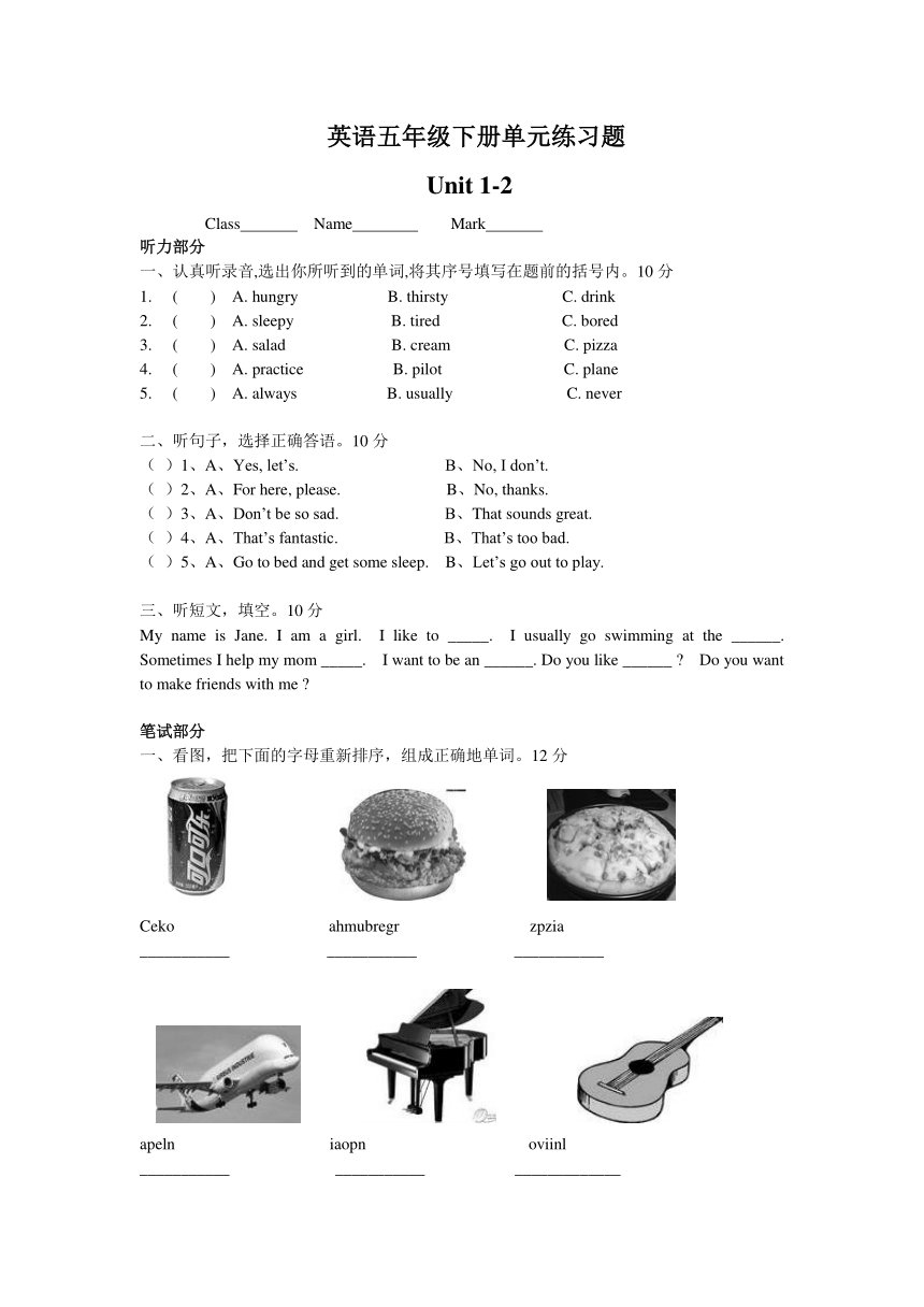 教科版（EEC）小学英语五年级下册 Unit 1-2 练习题 (含听力书面材料，无答案)