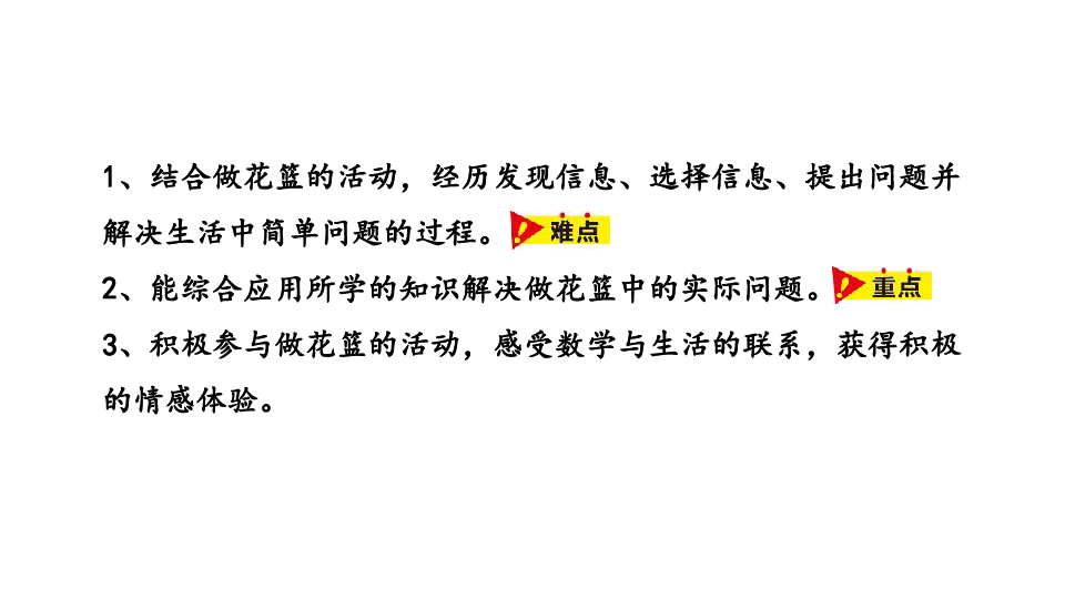 冀教版 三年级上册 数学两、三位数乘一位数解决问题课件（20张PPT)