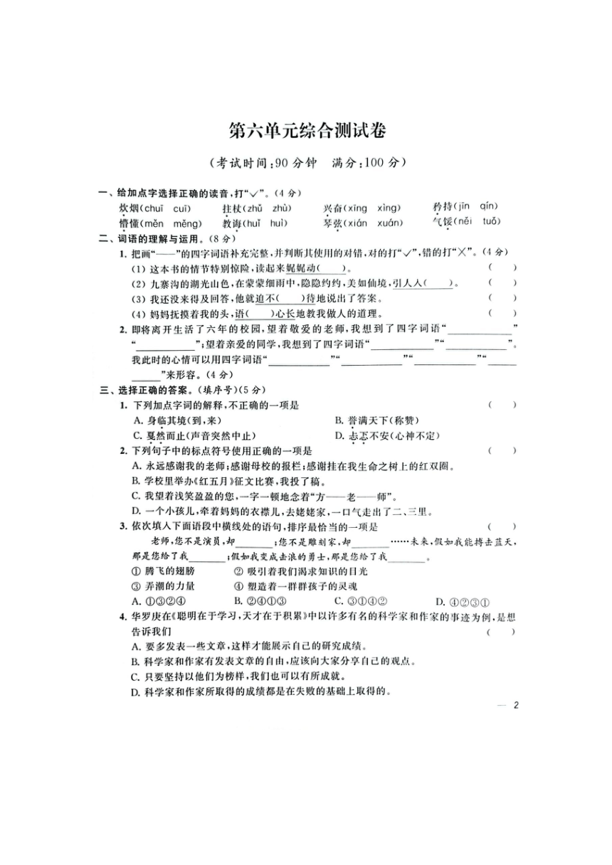 2022春六年级语文下册第6单元试卷图片版含答案