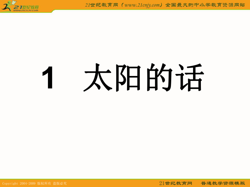 二年级语文下册课件 太阳的话 2（沪教版）