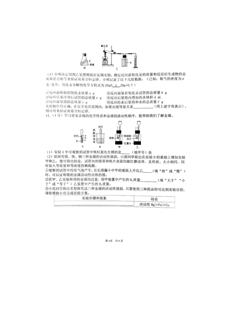 内蒙古呼和浩特实验中学2020-2021学年2月初三年级五校区校模化学学科试卷 PDF版含答案