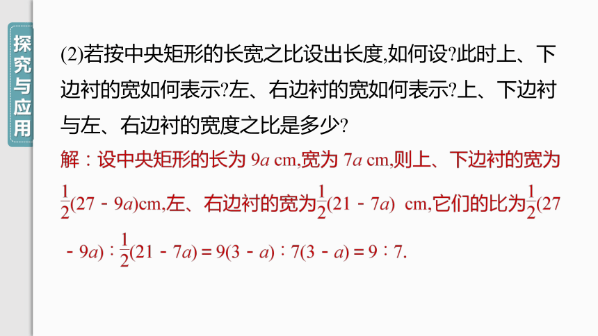 【人教九上数学学霸听课笔记】 21.3.3 几何图形问题 课件（共28张PPT）