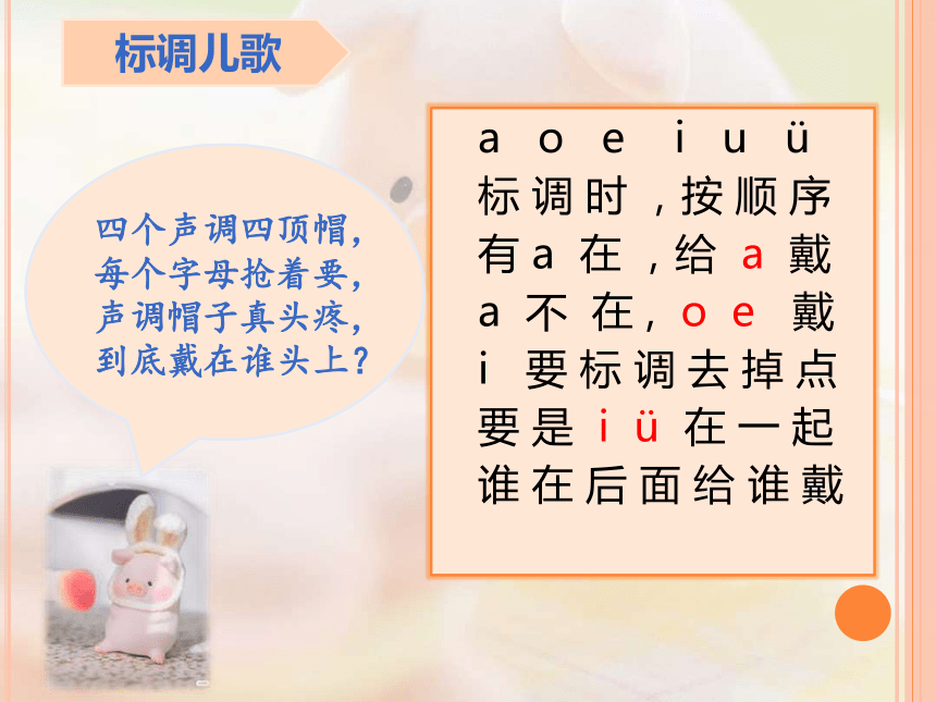 汉语拼音拼音标调课件10张ppt